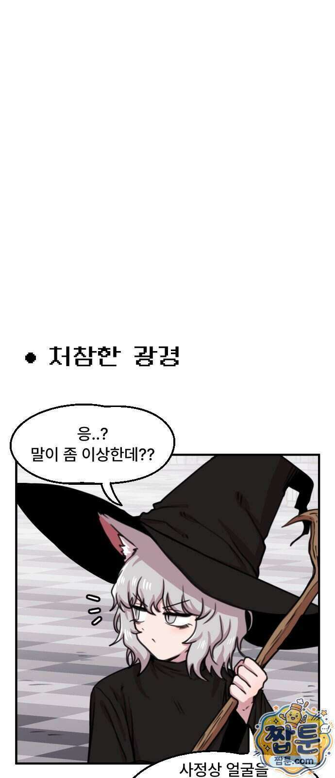 용사파티만화 142화 29