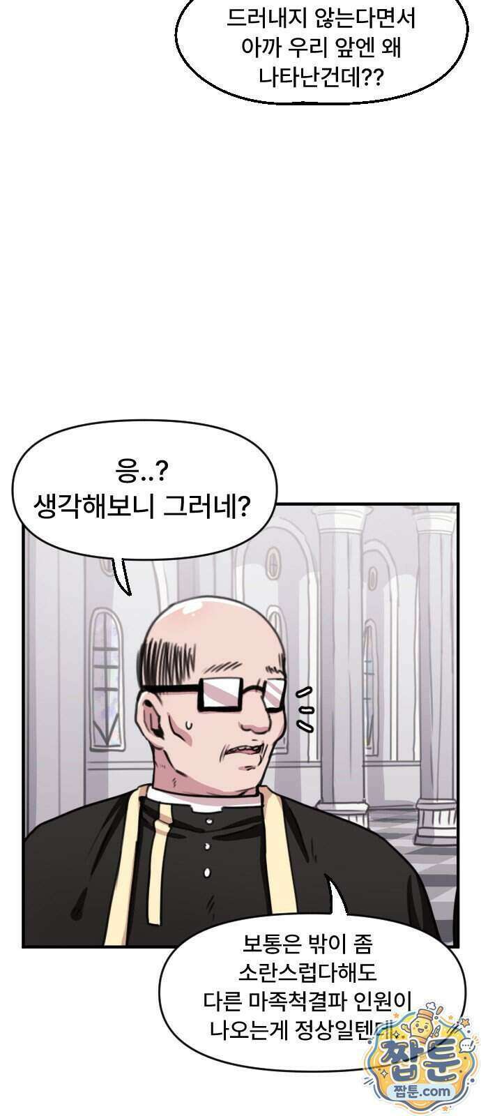 용사파티만화 142화 30