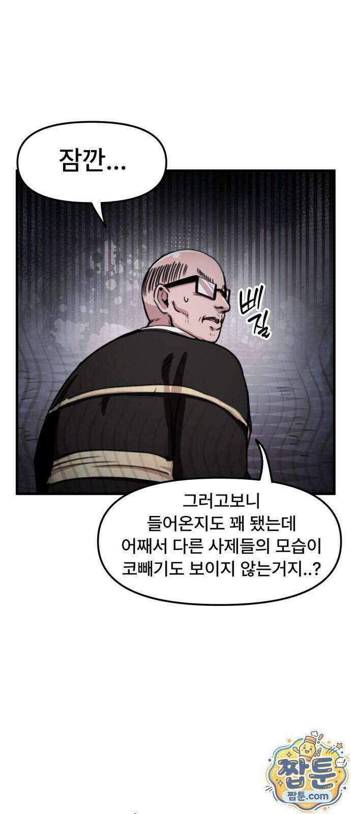 용사파티만화 142화 31