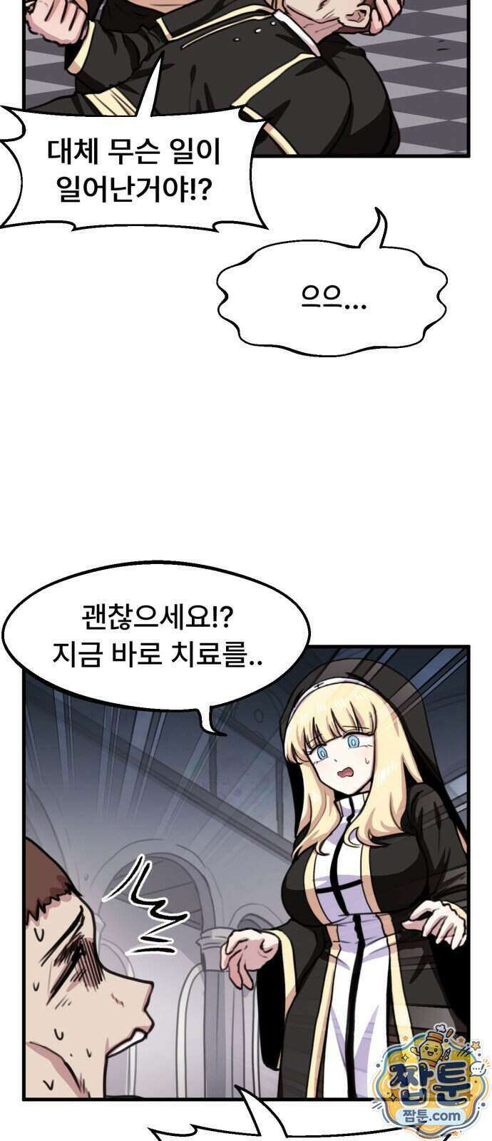용사파티만화 142화 34