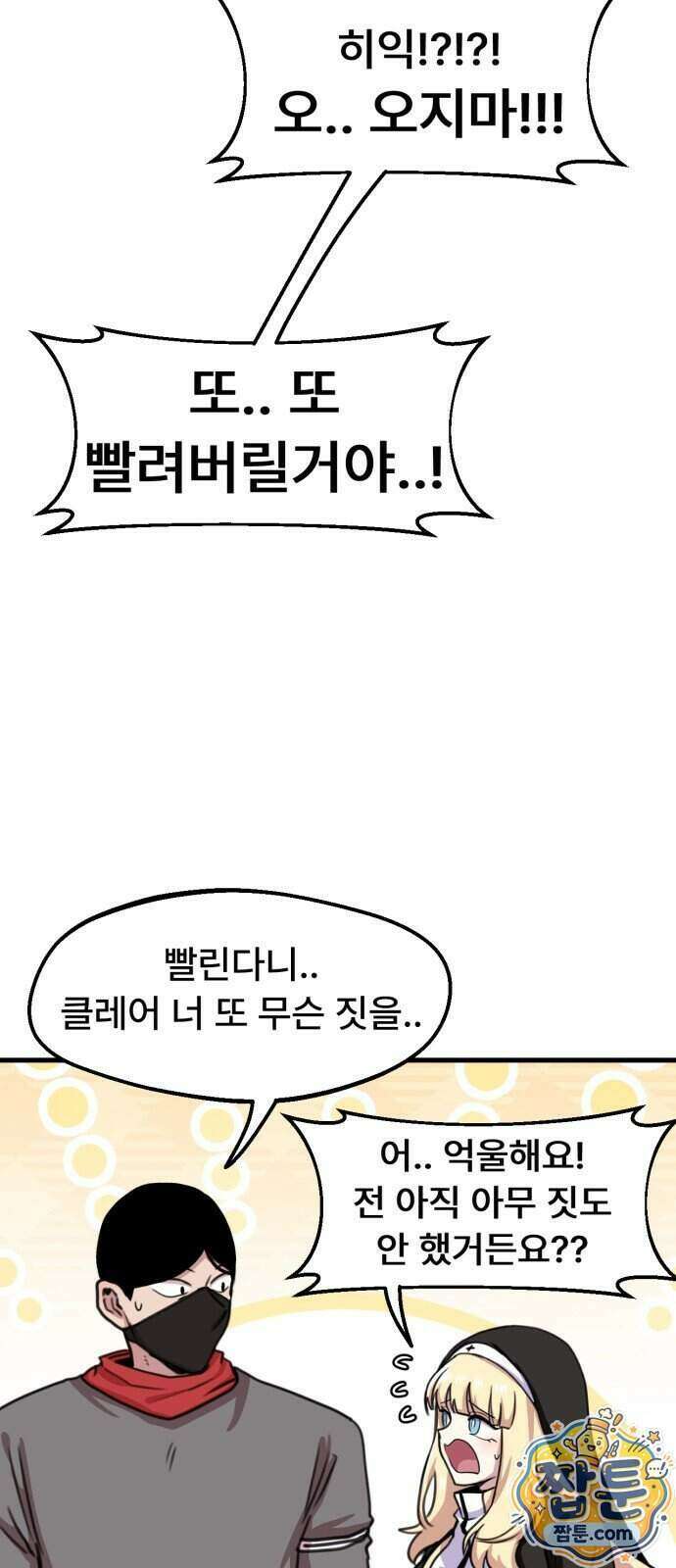 용사파티만화 142화 35