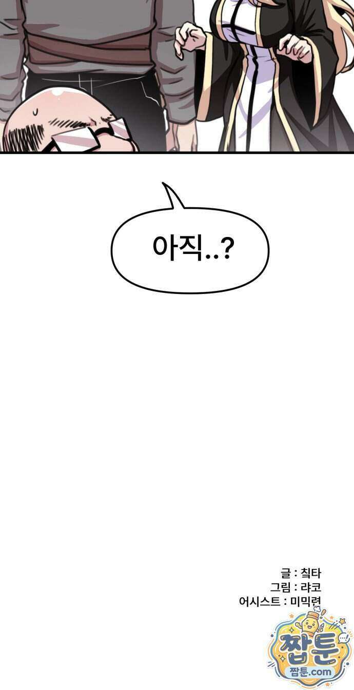 용사파티만화 142화 36
