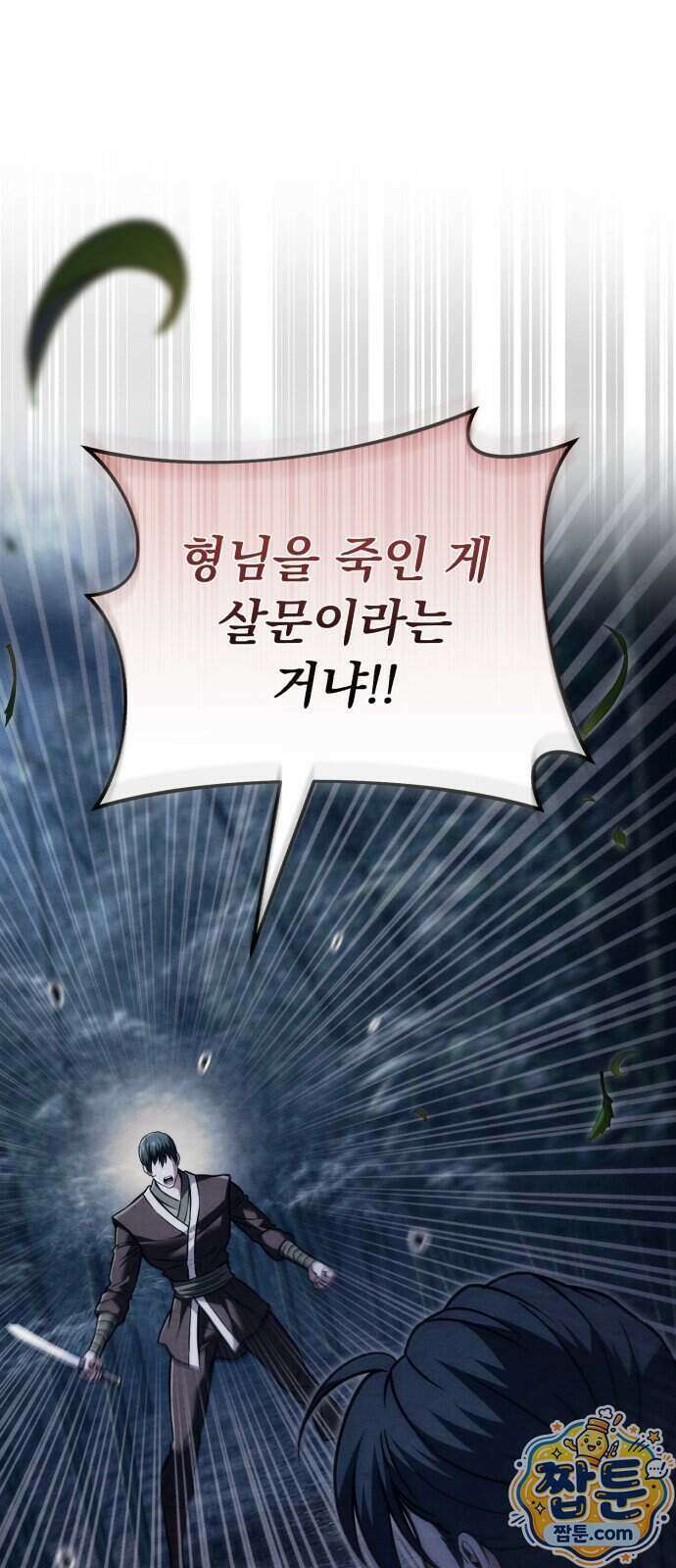 사천패왕 30화 1