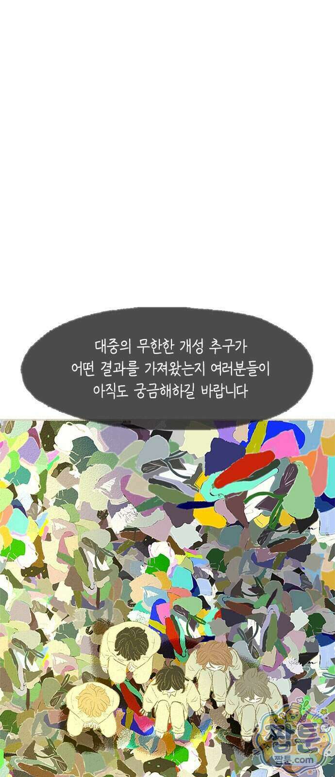 비밀복식클럽 48화 1