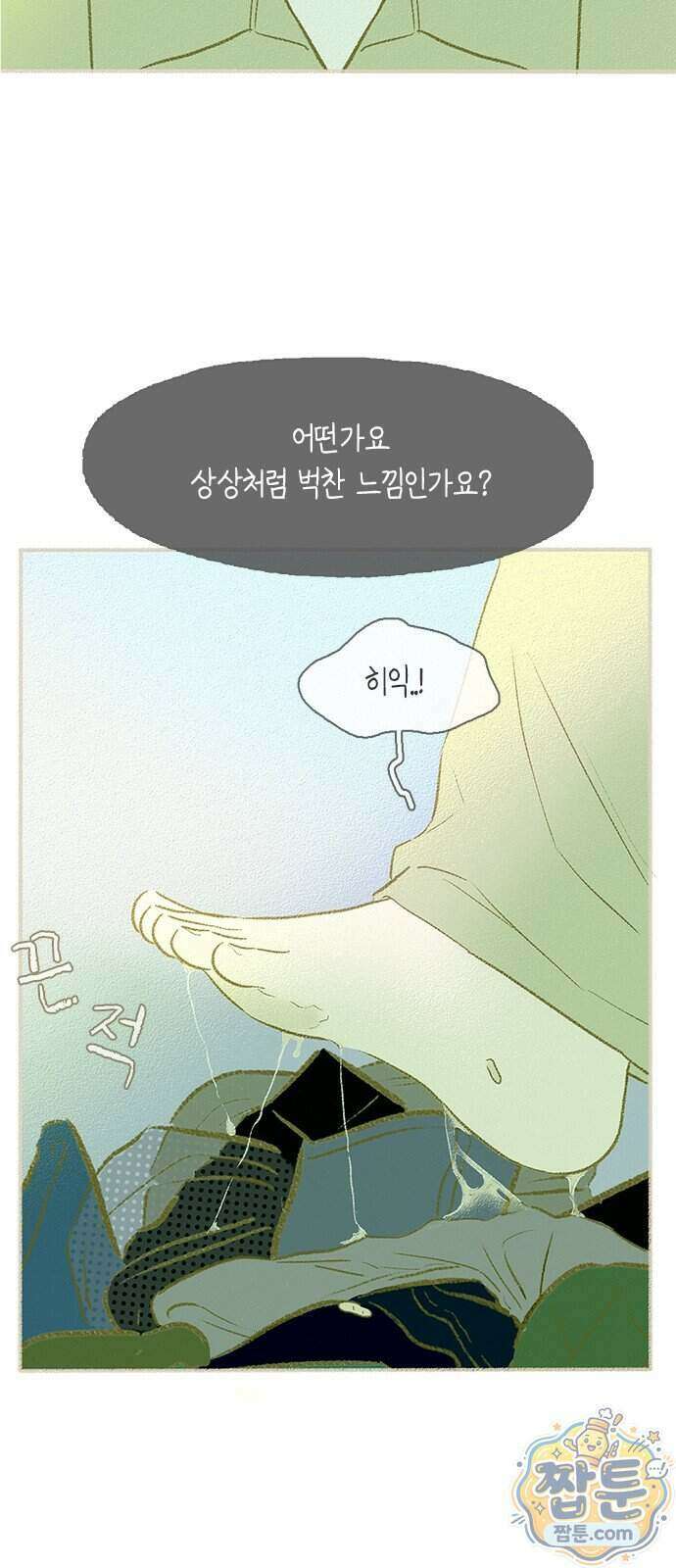 비밀복식클럽 48화 13