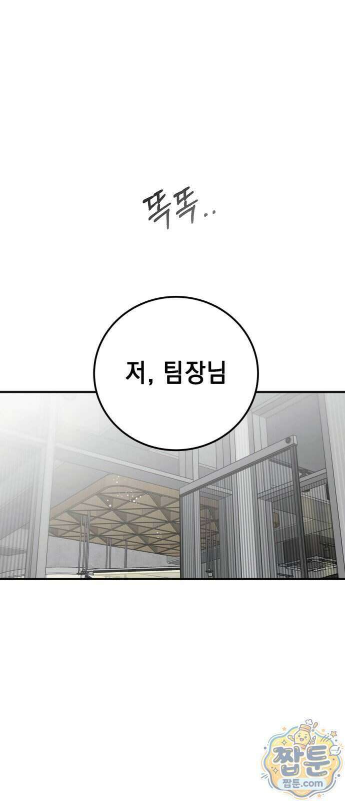 만취남녀 28화 1