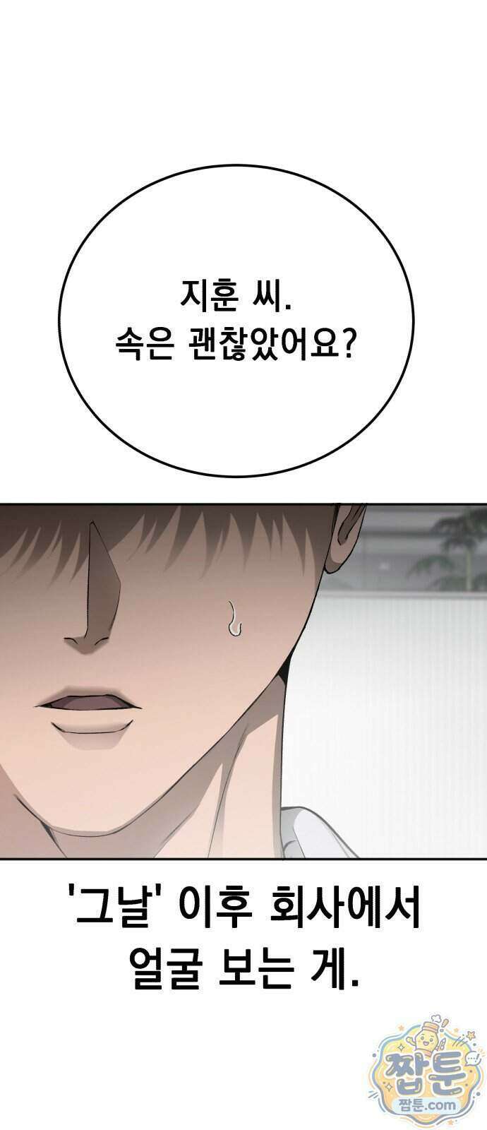 만취남녀 28화 3