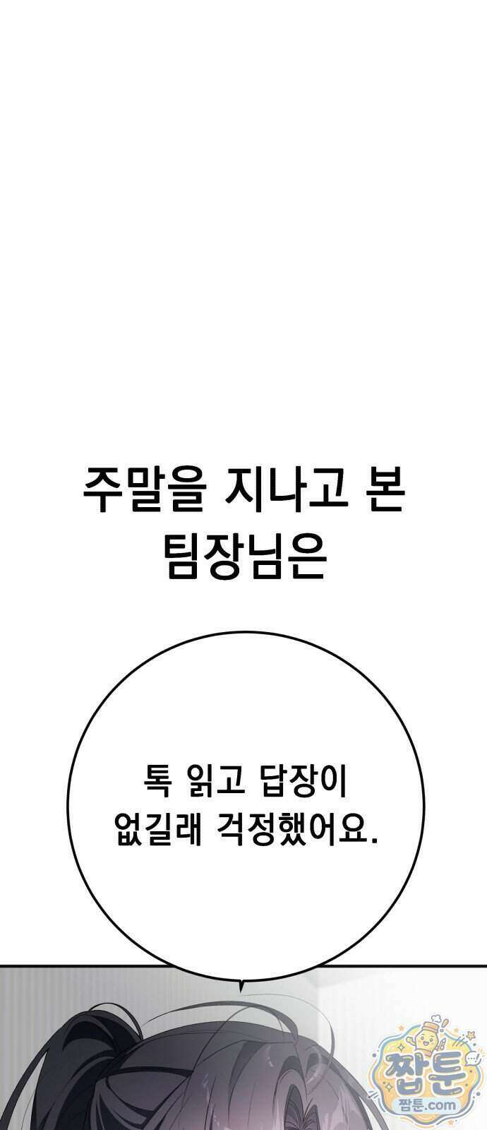 만취남녀 28화 4