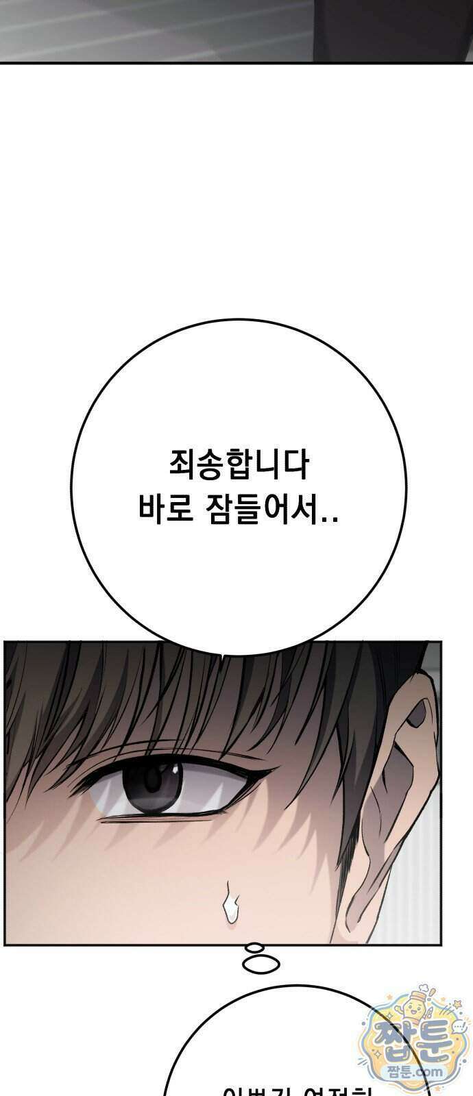 만취남녀 28화 6