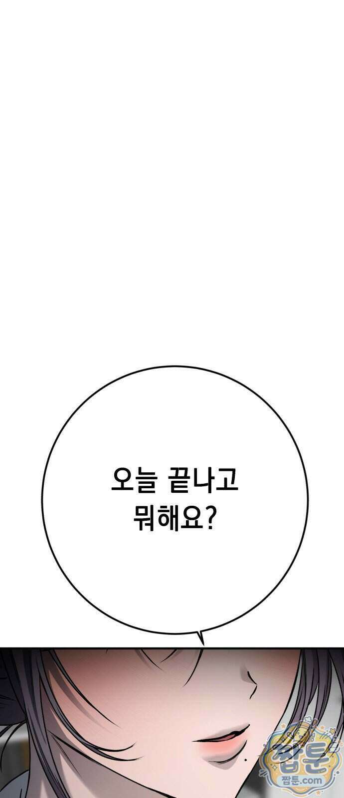 만취남녀 28화 8