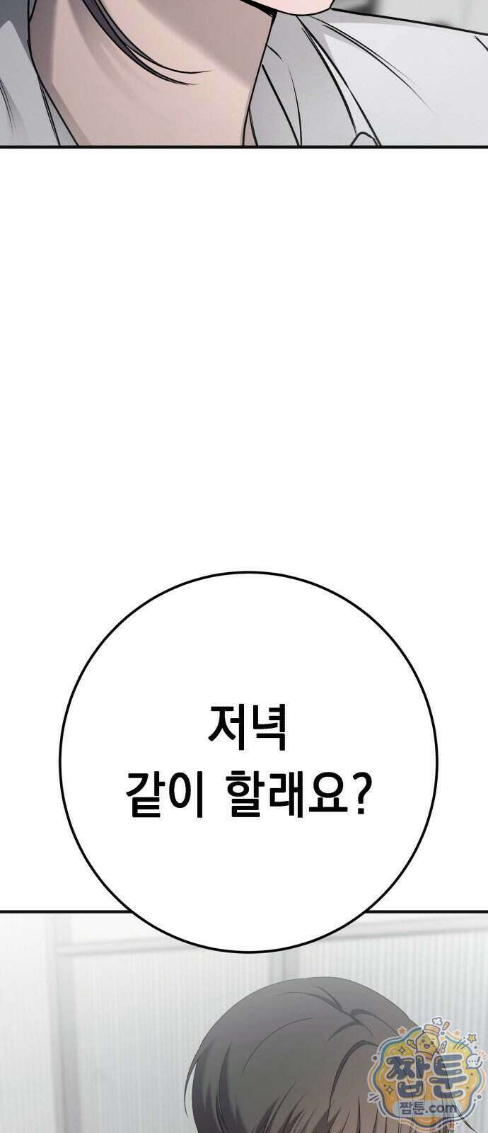 만취남녀 28화 9