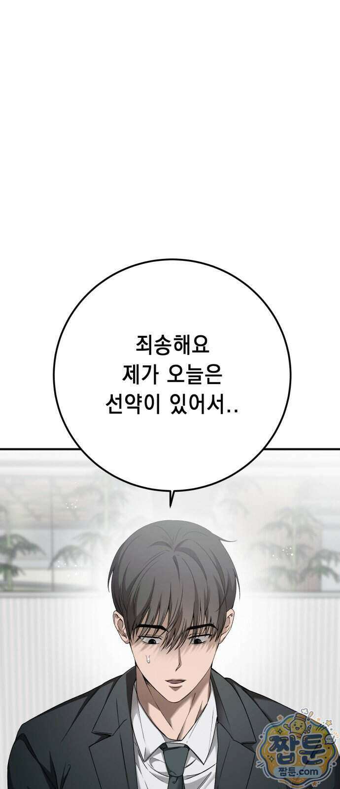 만취남녀 28화 12
