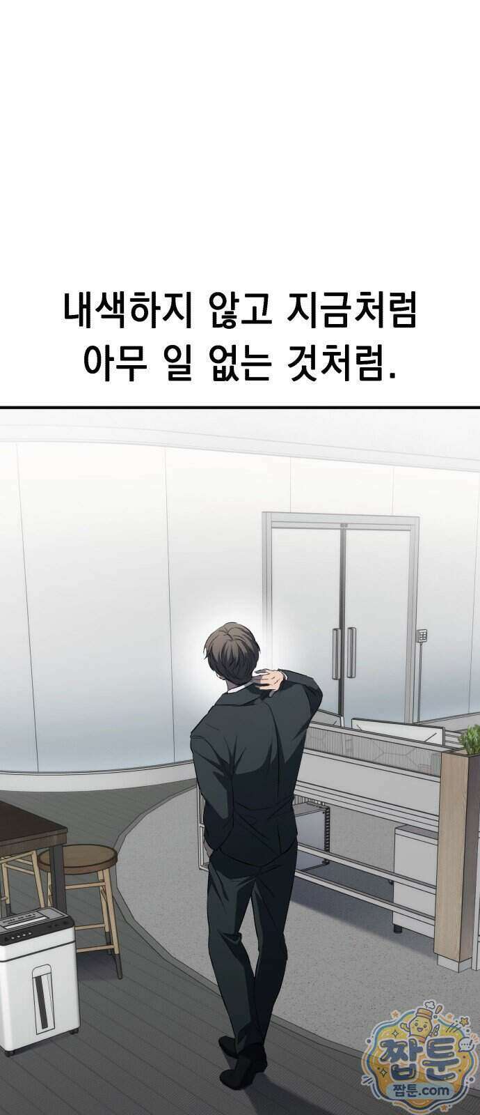 만취남녀 28화 19