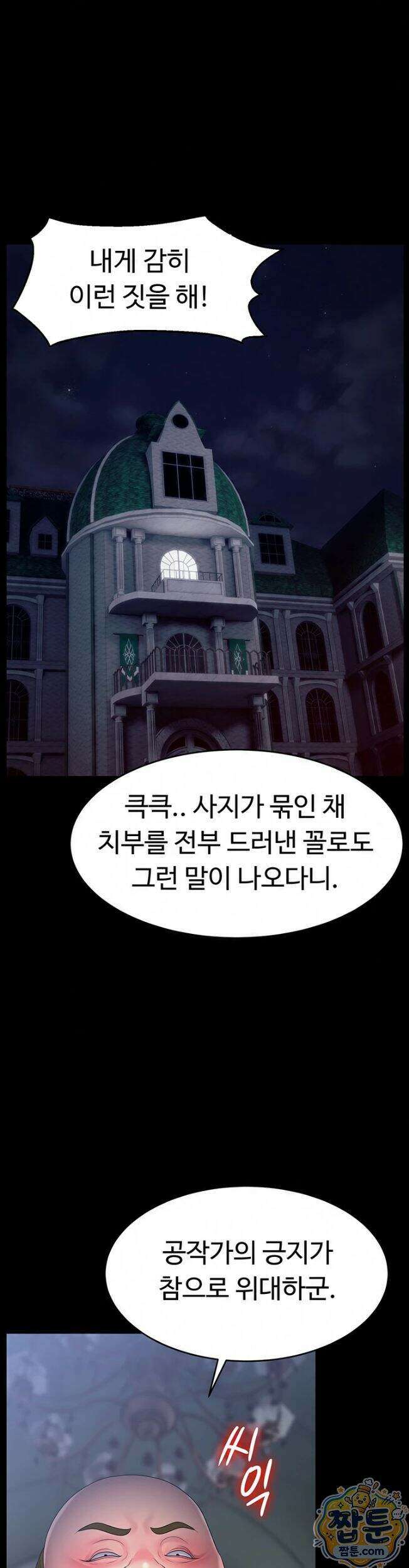 음락 왕녀 굴복하다 시즌2 2화 1