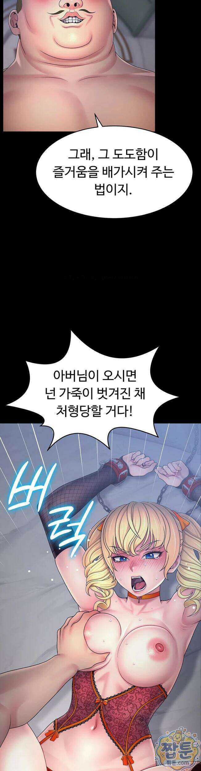 음락 왕녀 굴복하다 시즌2 2화 2