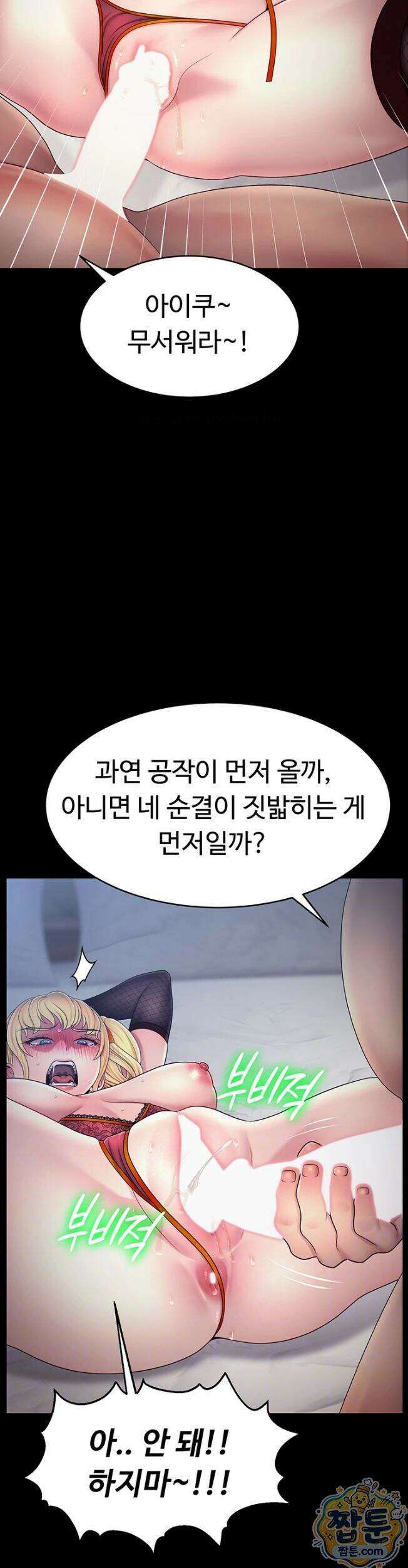 음락 왕녀 굴복하다 시즌2 2화 3