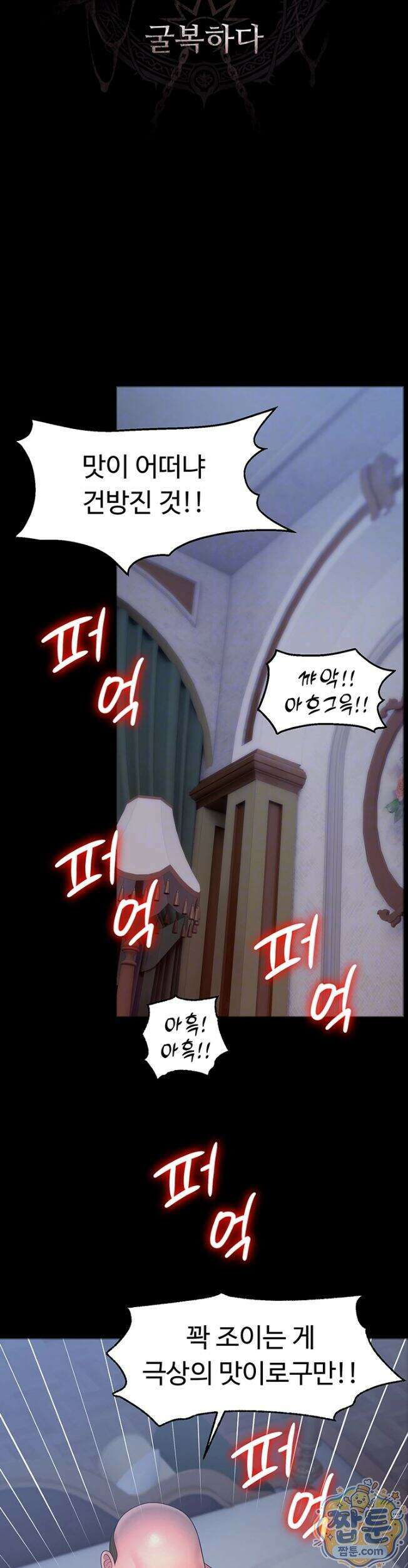 음락 왕녀 굴복하다 시즌2 2화 5