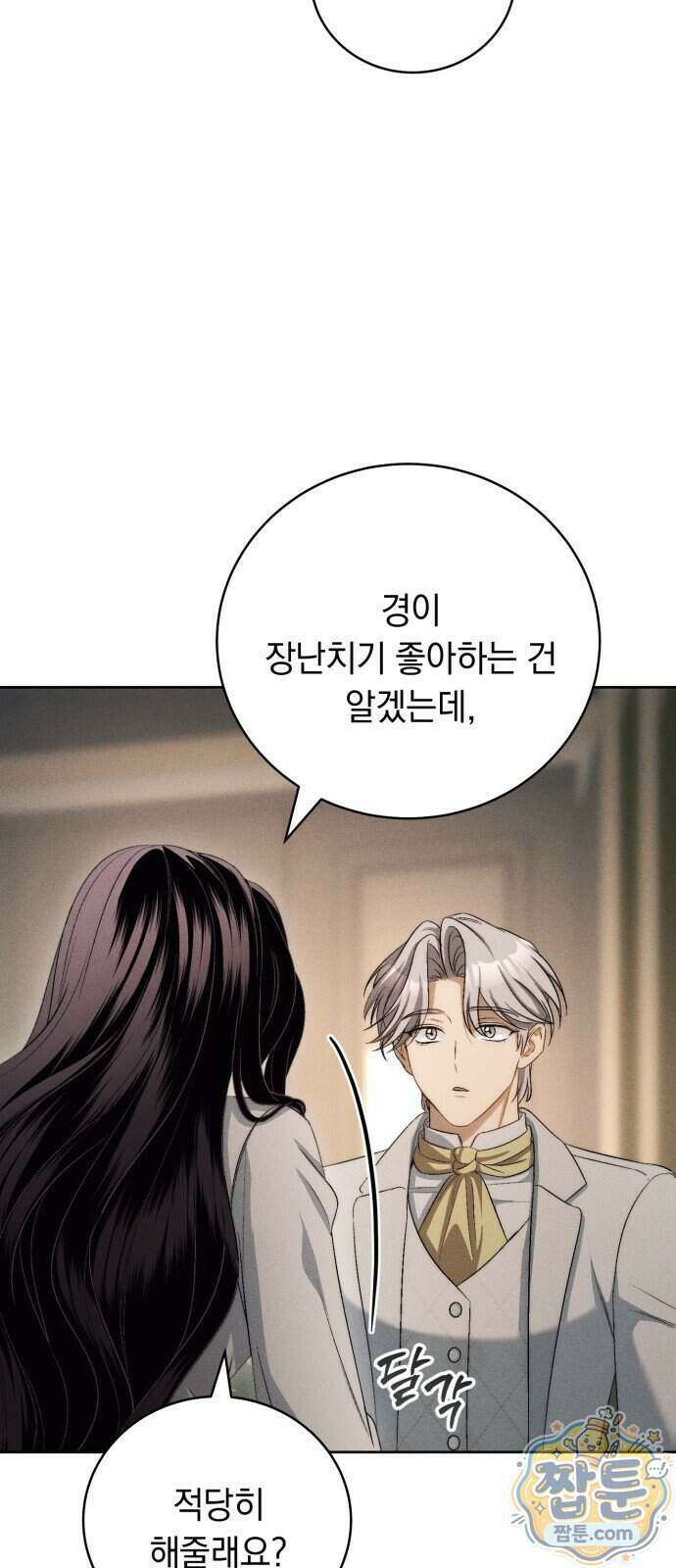 남편 도둑 18화 3