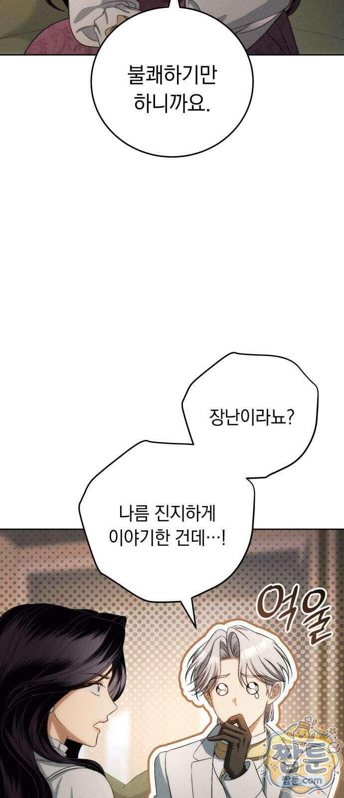 남편 도둑 18화 5