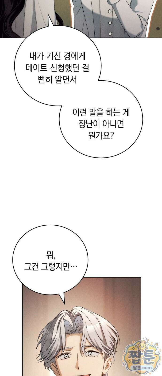 남편 도둑 18화 6