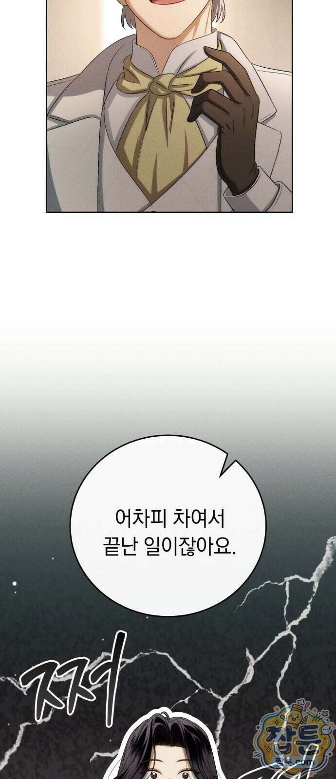 남편 도둑 18화 7