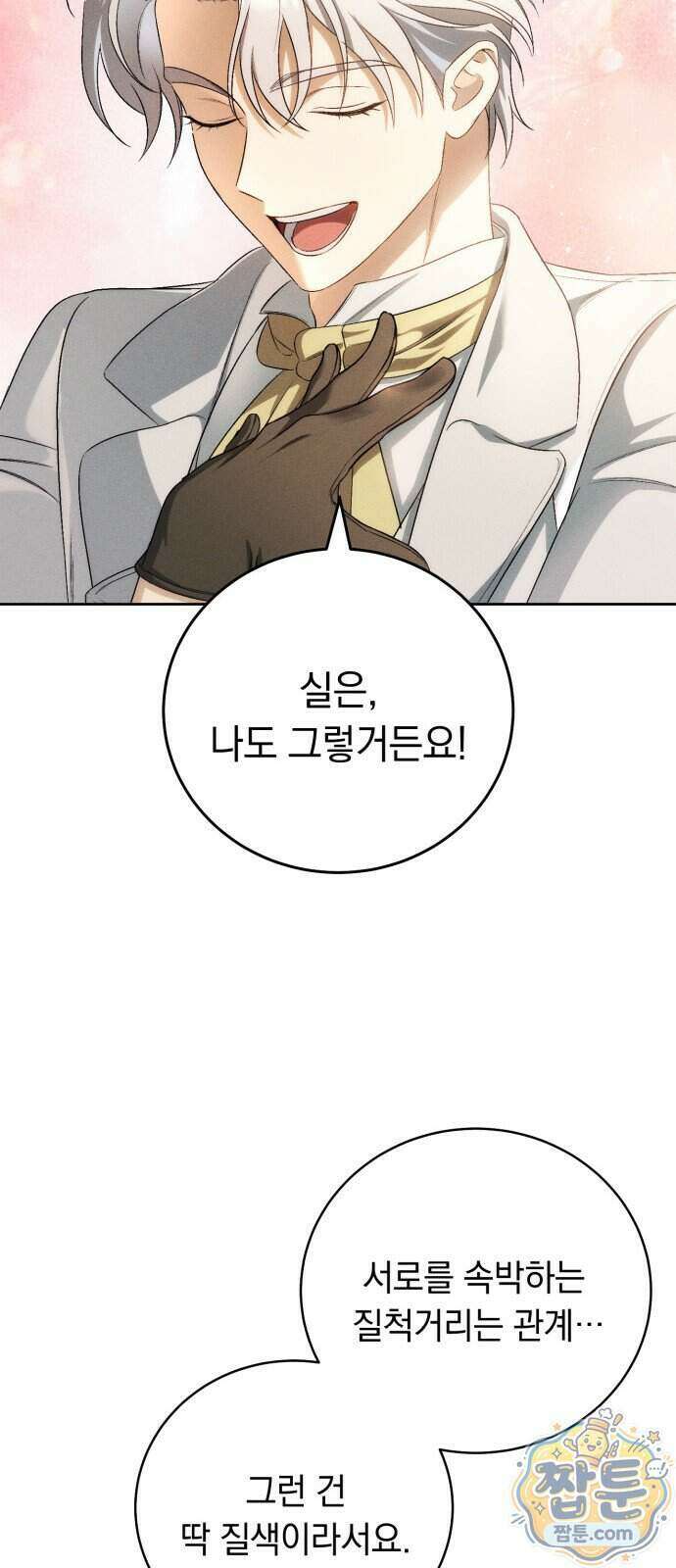 남편 도둑 18화 9
