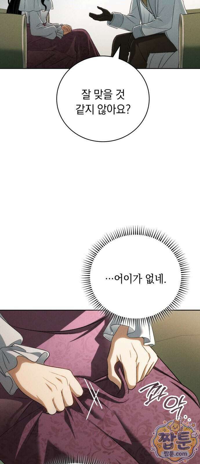 남편 도둑 18화 11