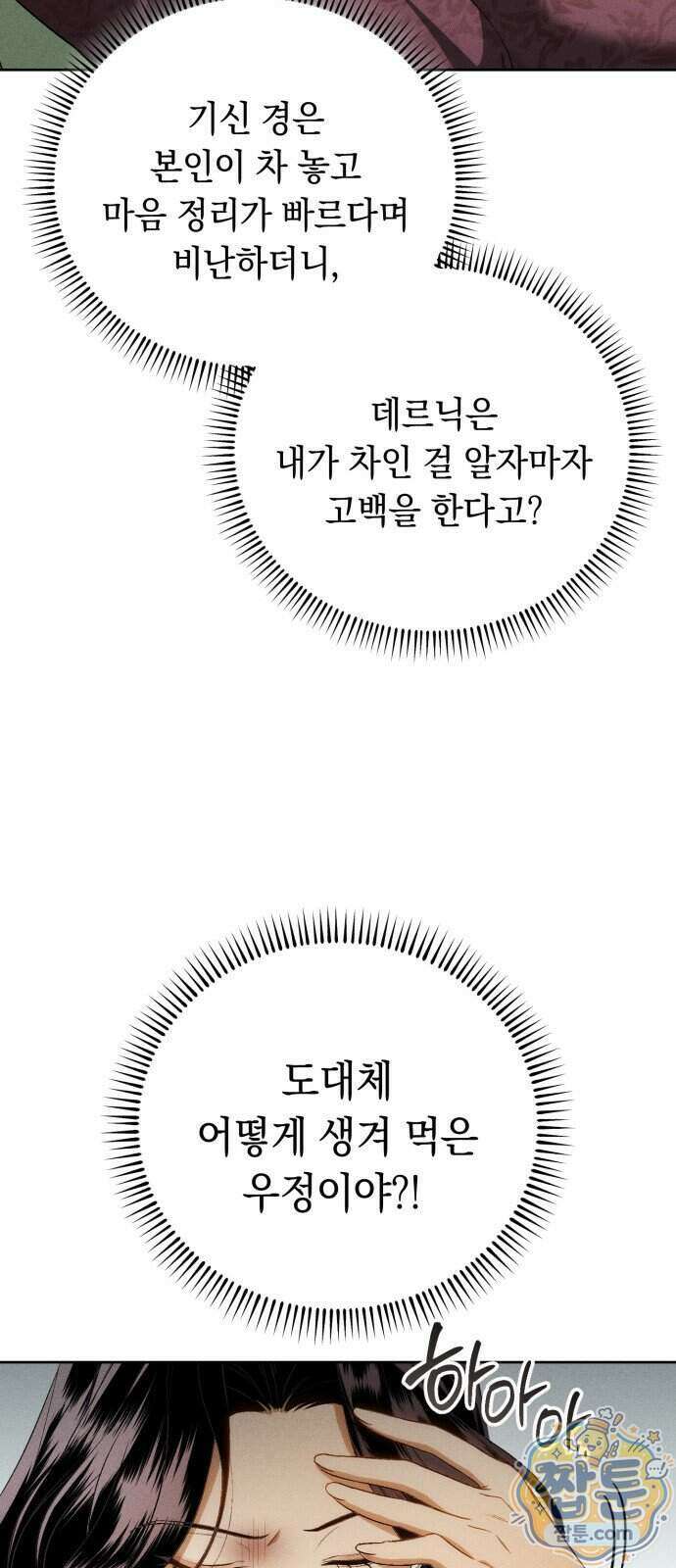 남편 도둑 18화 12