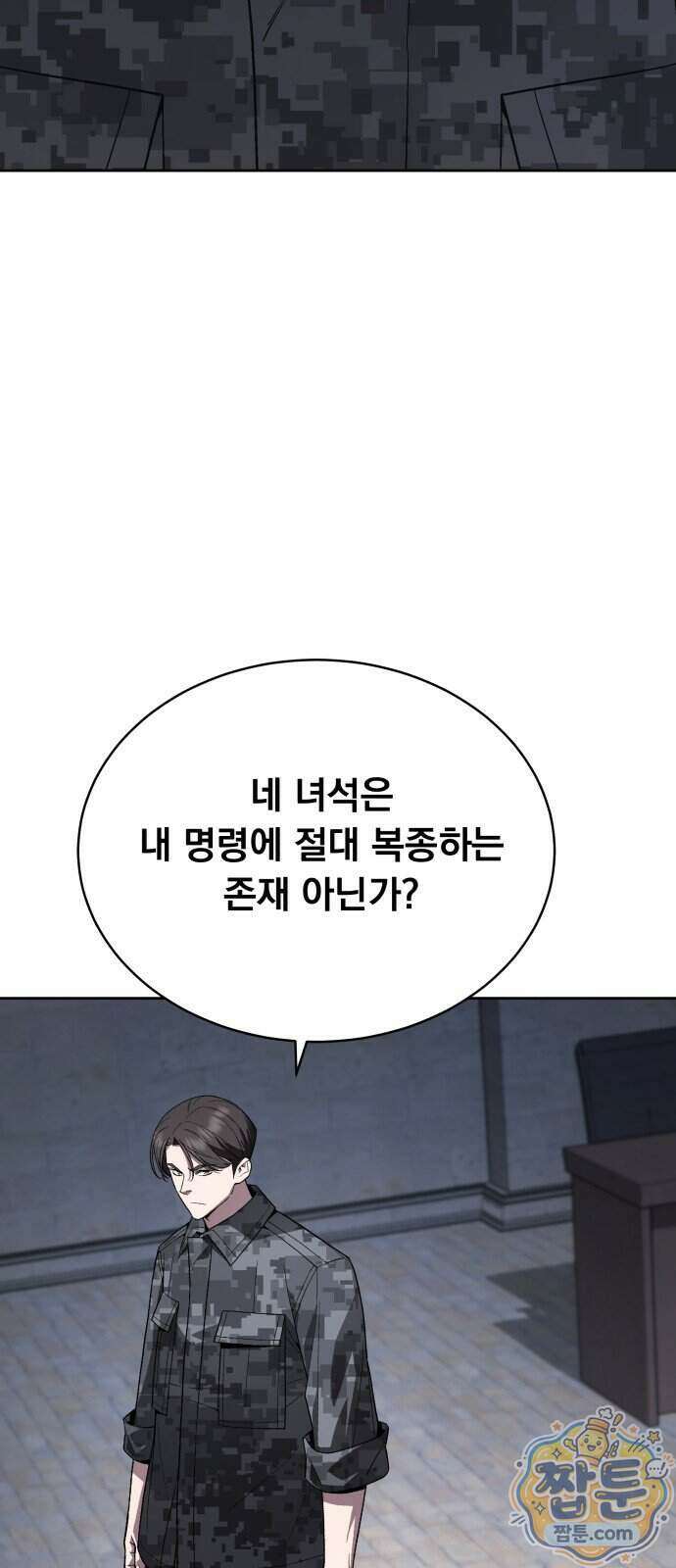 멸망한 세계의 취사병 124화 6