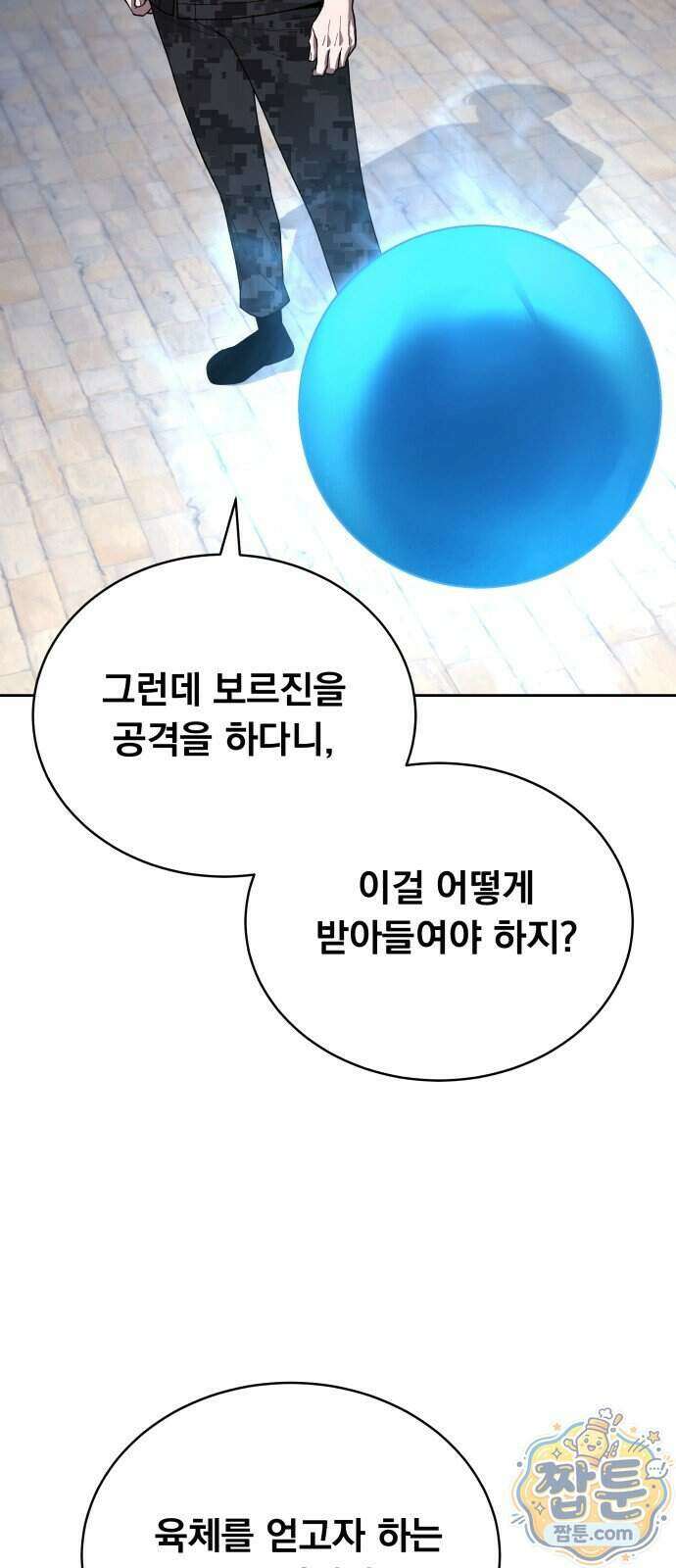 멸망한 세계의 취사병 124화 7