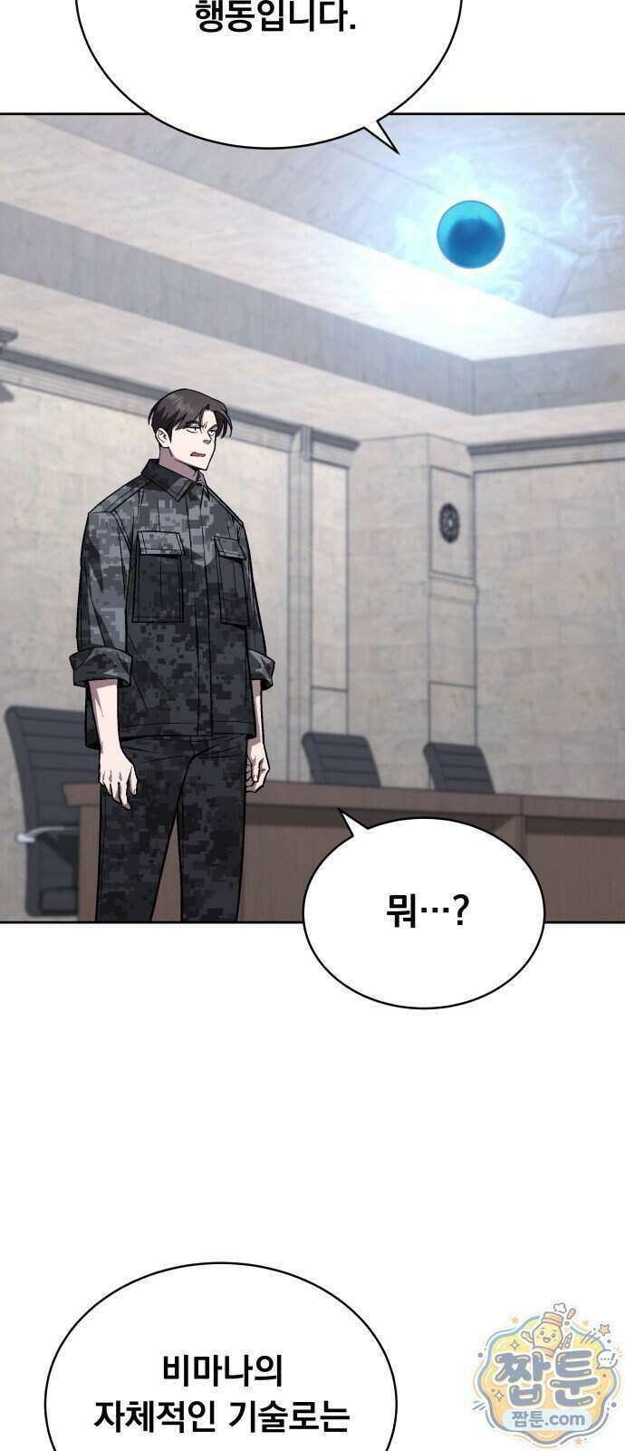 멸망한 세계의 취사병 124화 8