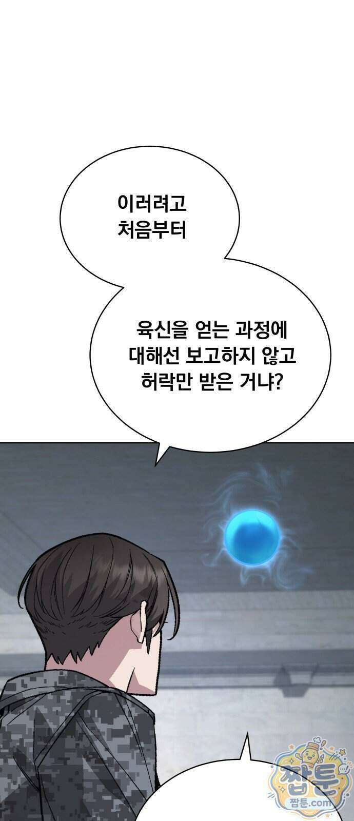 멸망한 세계의 취사병 124화 11