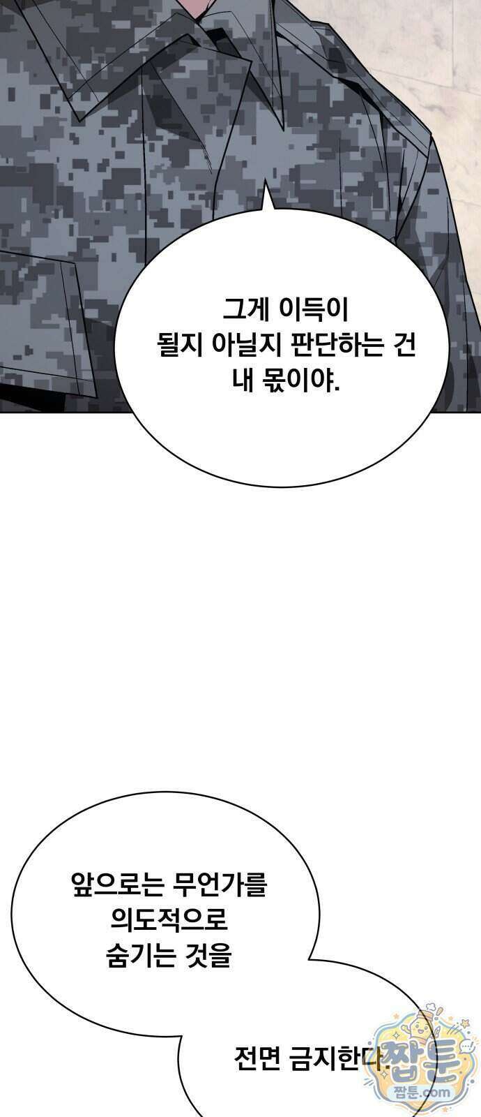멸망한 세계의 취사병 124화 13