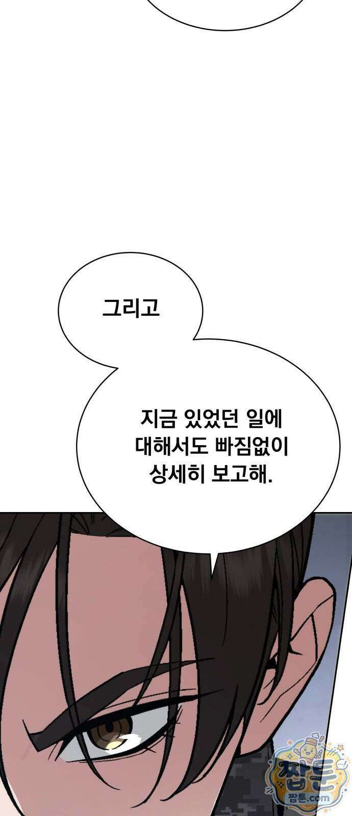 멸망한 세계의 취사병 124화 14