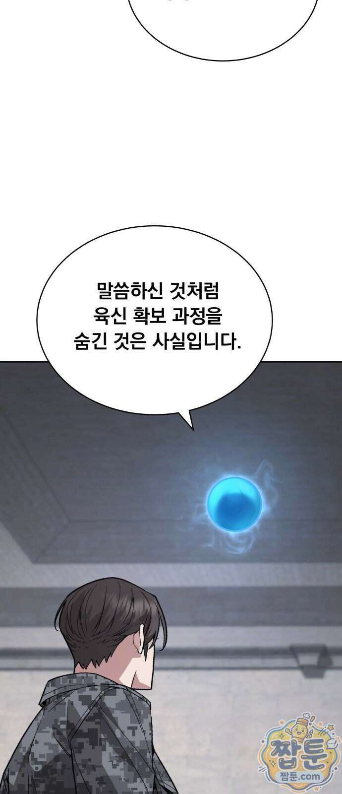 멸망한 세계의 취사병 124화 16