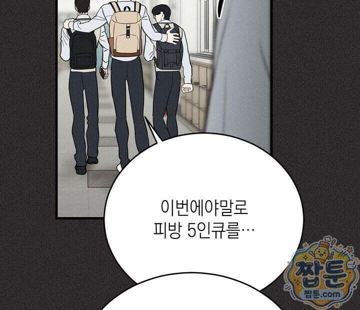 플레이메이트(PLAYMATE) 31화 4