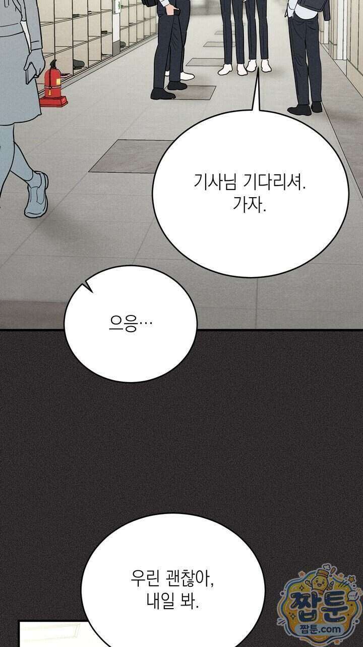 플레이메이트(PLAYMATE) 31화 7