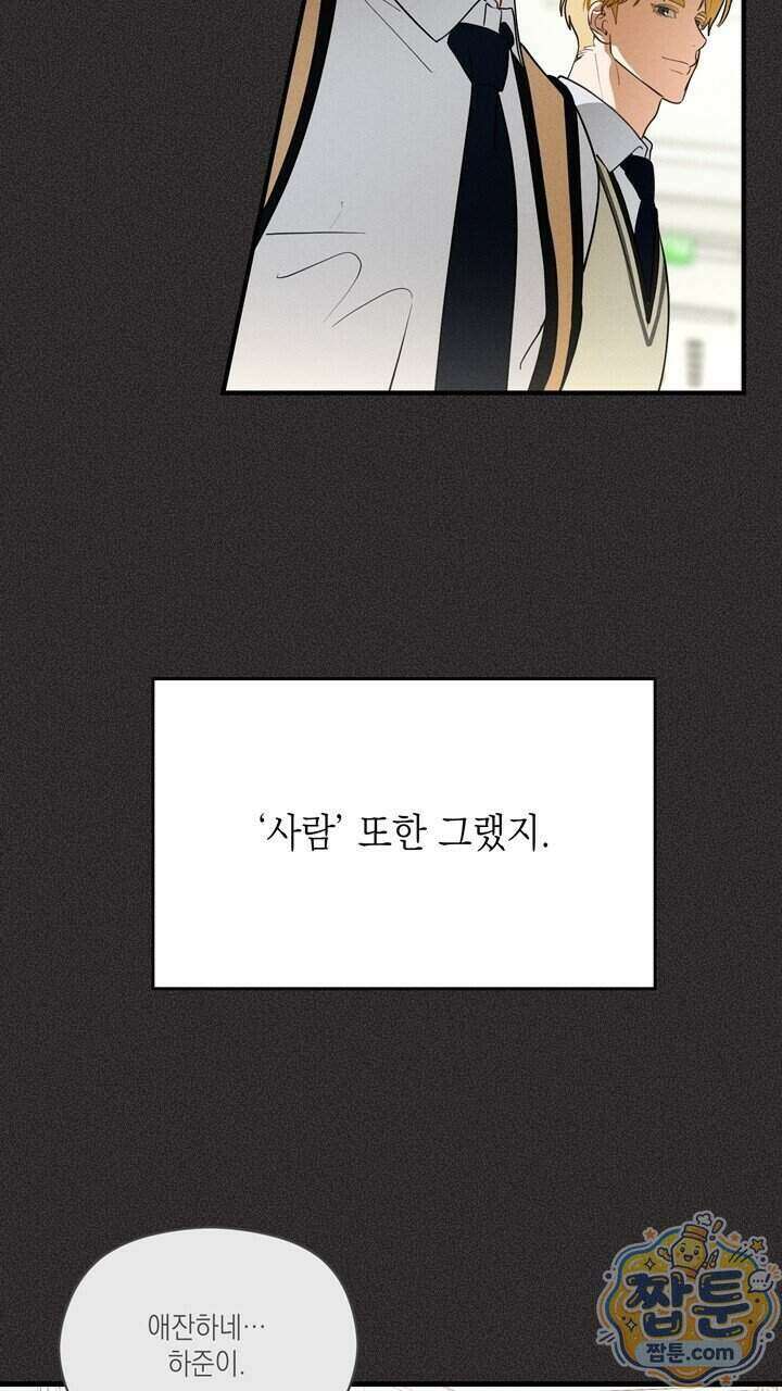 플레이메이트(PLAYMATE) 31화 9