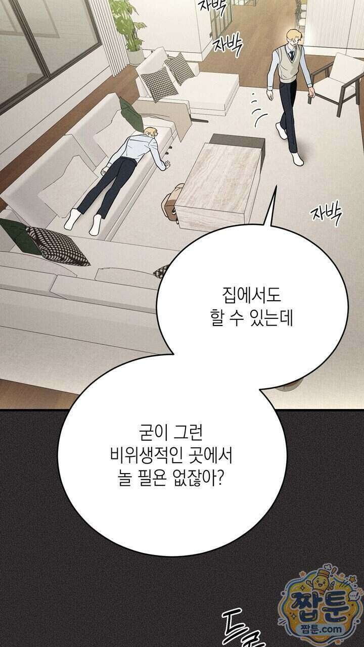 플레이메이트(PLAYMATE) 31화 13