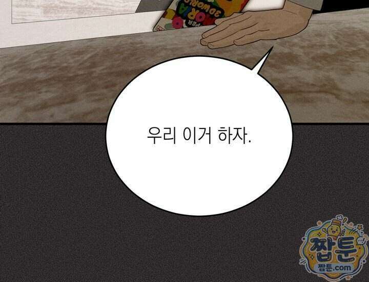 플레이메이트(PLAYMATE) 31화 15