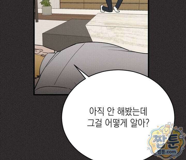 플레이메이트(PLAYMATE) 31화 17