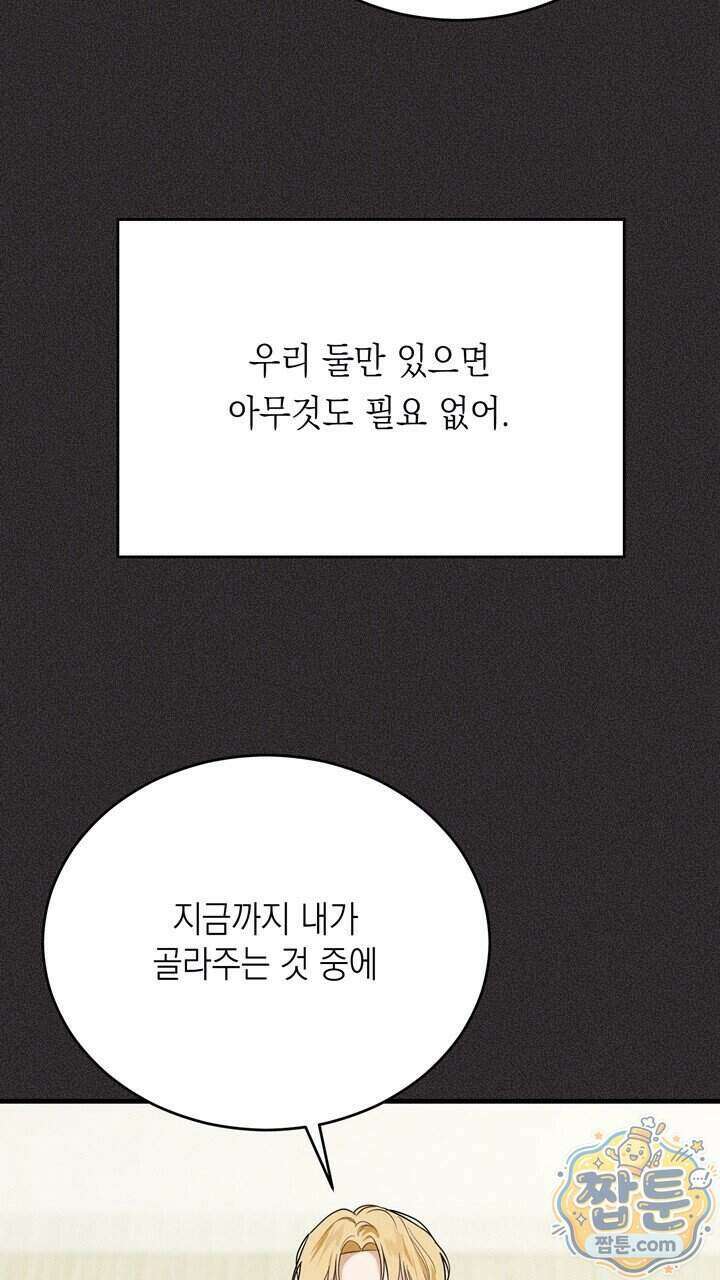 플레이메이트(PLAYMATE) 31화 18