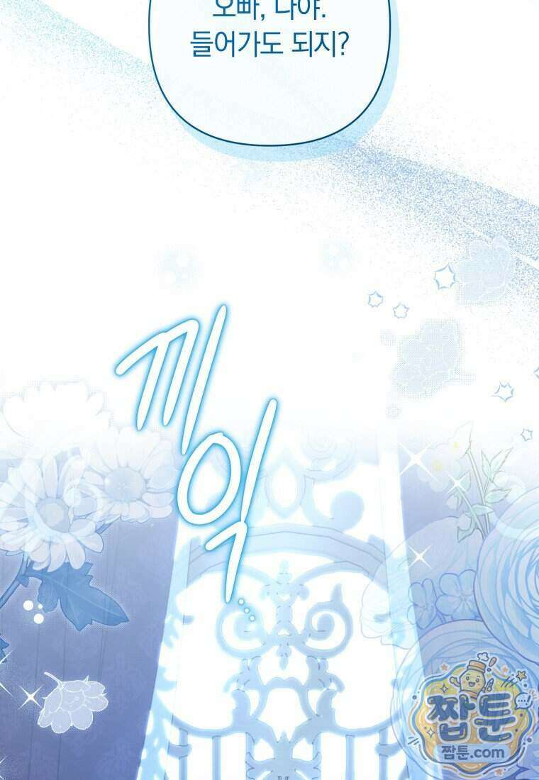 우리 오빠는 내가 지킨다 36화 8