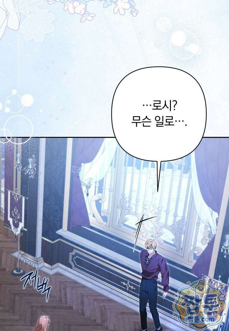 우리 오빠는 내가 지킨다 36화 11