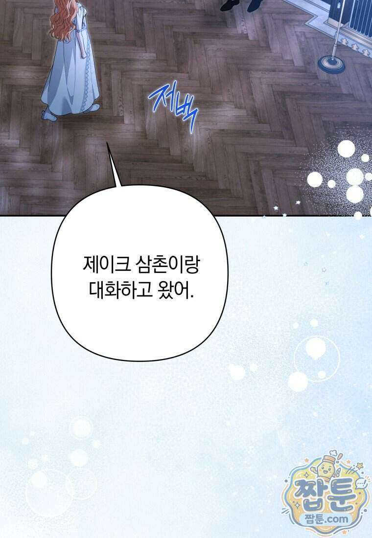 우리 오빠는 내가 지킨다 36화 12