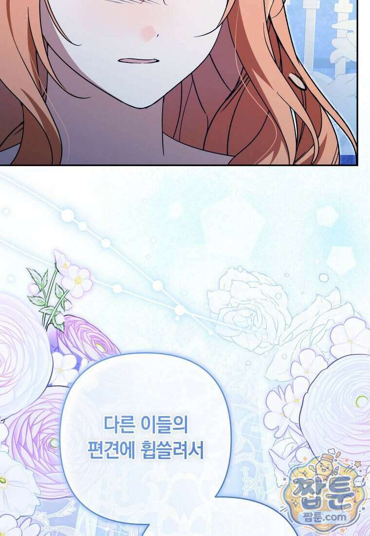 우리 오빠는 내가 지킨다 36화 15