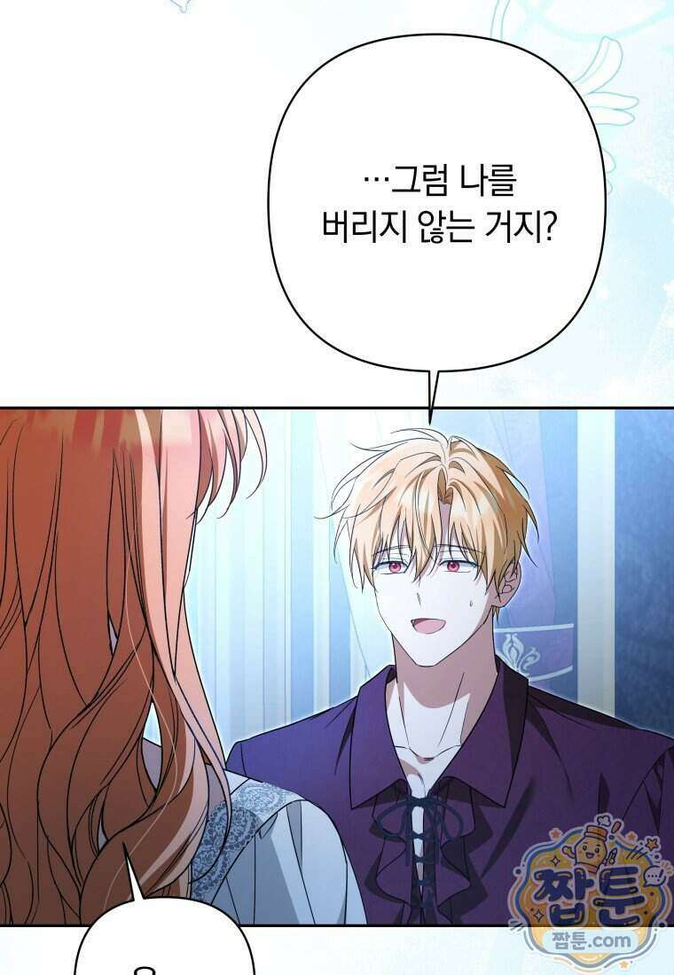 우리 오빠는 내가 지킨다 36화 18