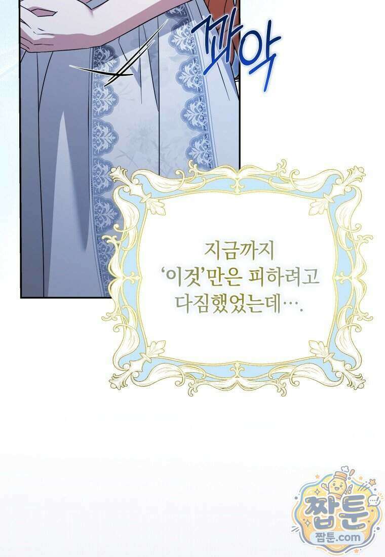 우리 오빠는 내가 지킨다 36화 20