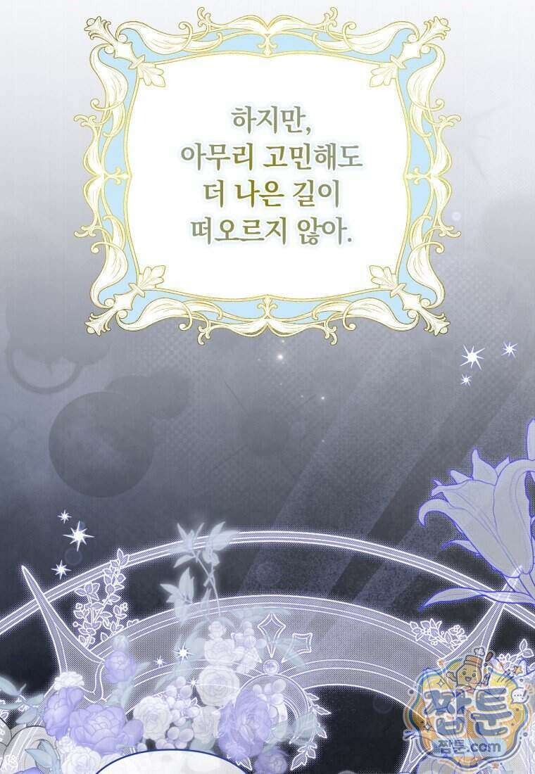 우리 오빠는 내가 지킨다 36화 21