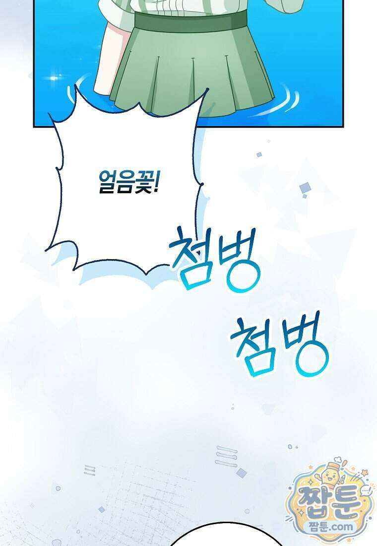 흑표 가문의 설표 아기님 75화 2